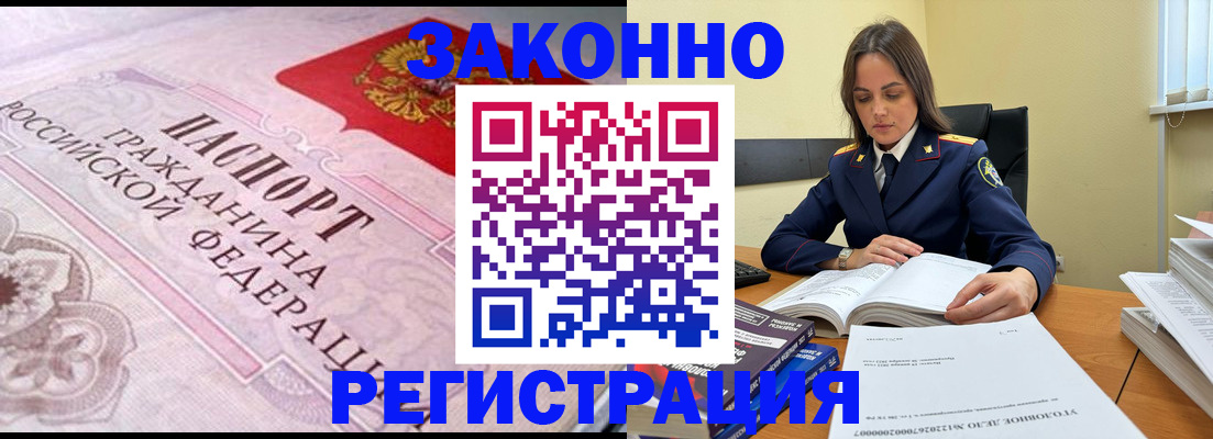 прописка гарантия в Тайге