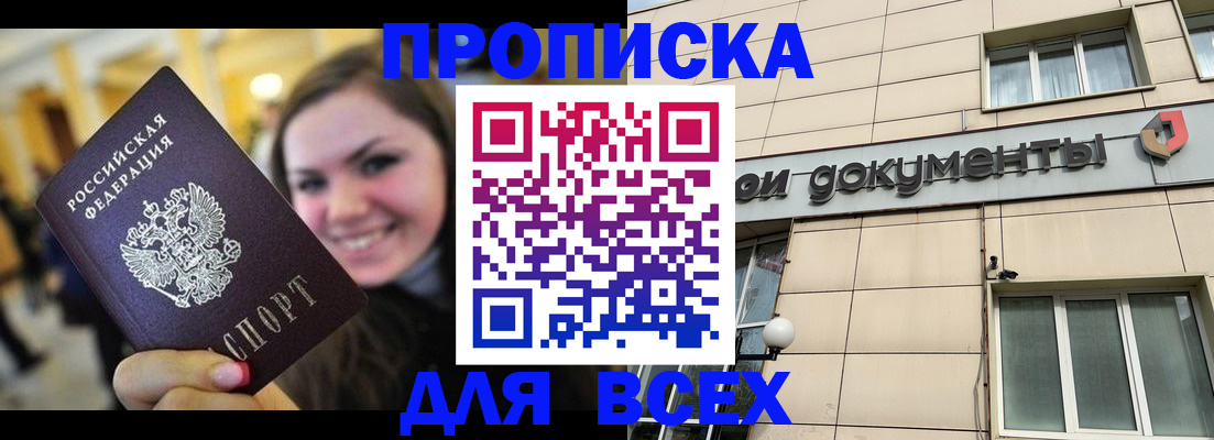 временная регистрация гарантия в Тайге