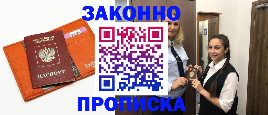 временная прописка в Тайге